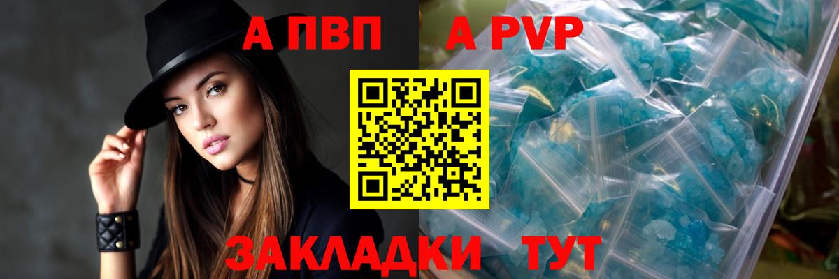A-PVP Crystall  Вход с VPN  Кувандык  A-PVP VHQ 