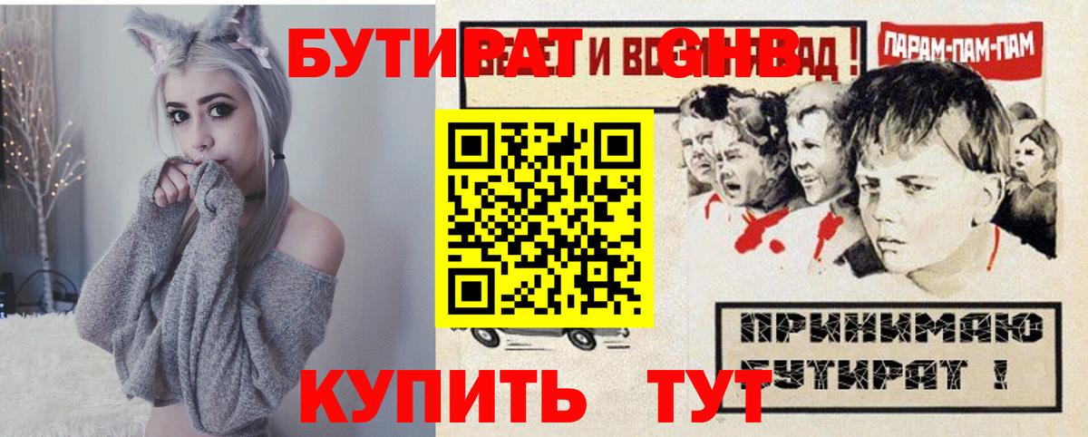 Кувандык  Бутират 1.4BDO  Вход с VPN 