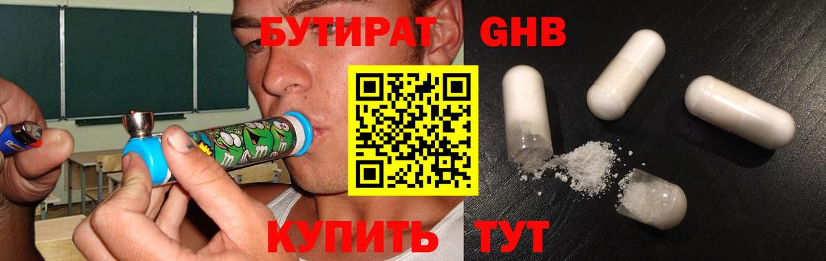 Бутират BDO 33% Кувандык