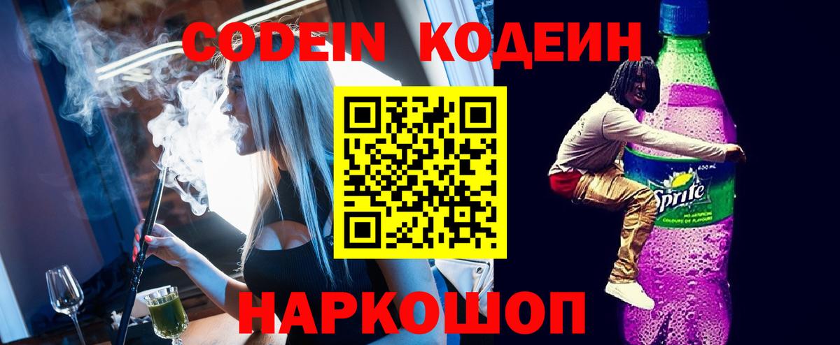 Кодеин Purple Drank Кувандык