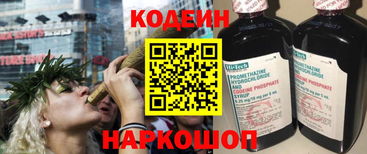 Кувандык  Кодеиновый сироп Lean Purple Drank  Кодеиновый сироп Lean Purple Drank  Вход с VPN 