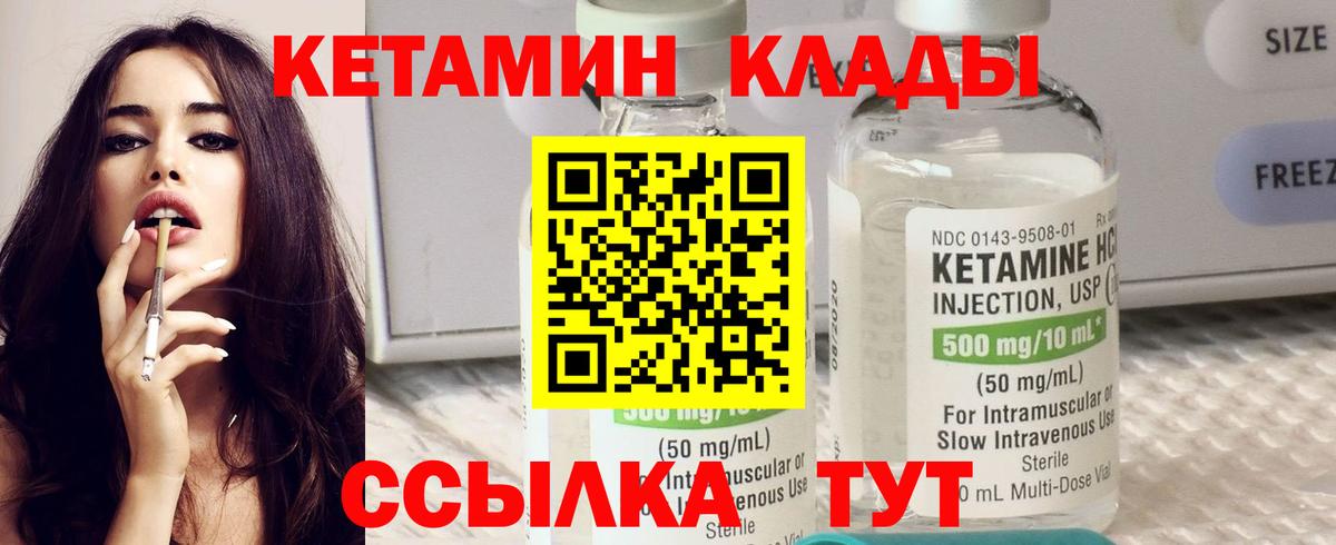 Кетамин ketamine  Вход с VPN  Кувандык  Кетамин VHQ 
